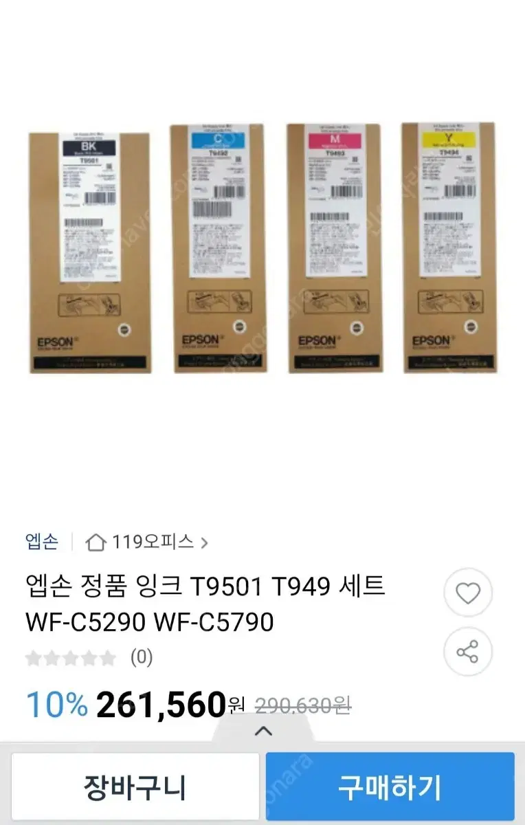 엡손잉크 T9501 T9492 T9493 T9494 WF-C5290/WF